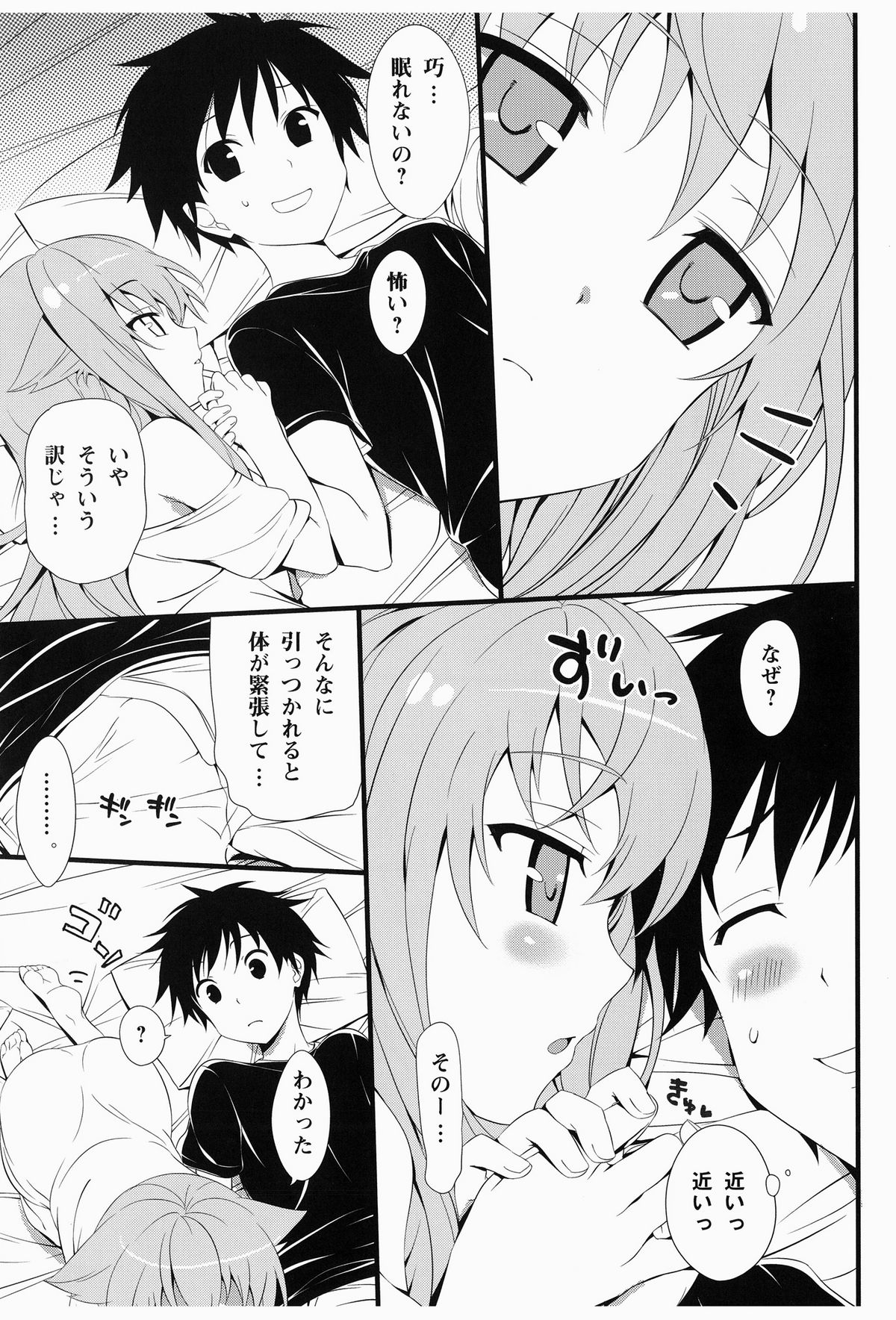 AmaeNeko page 5 full