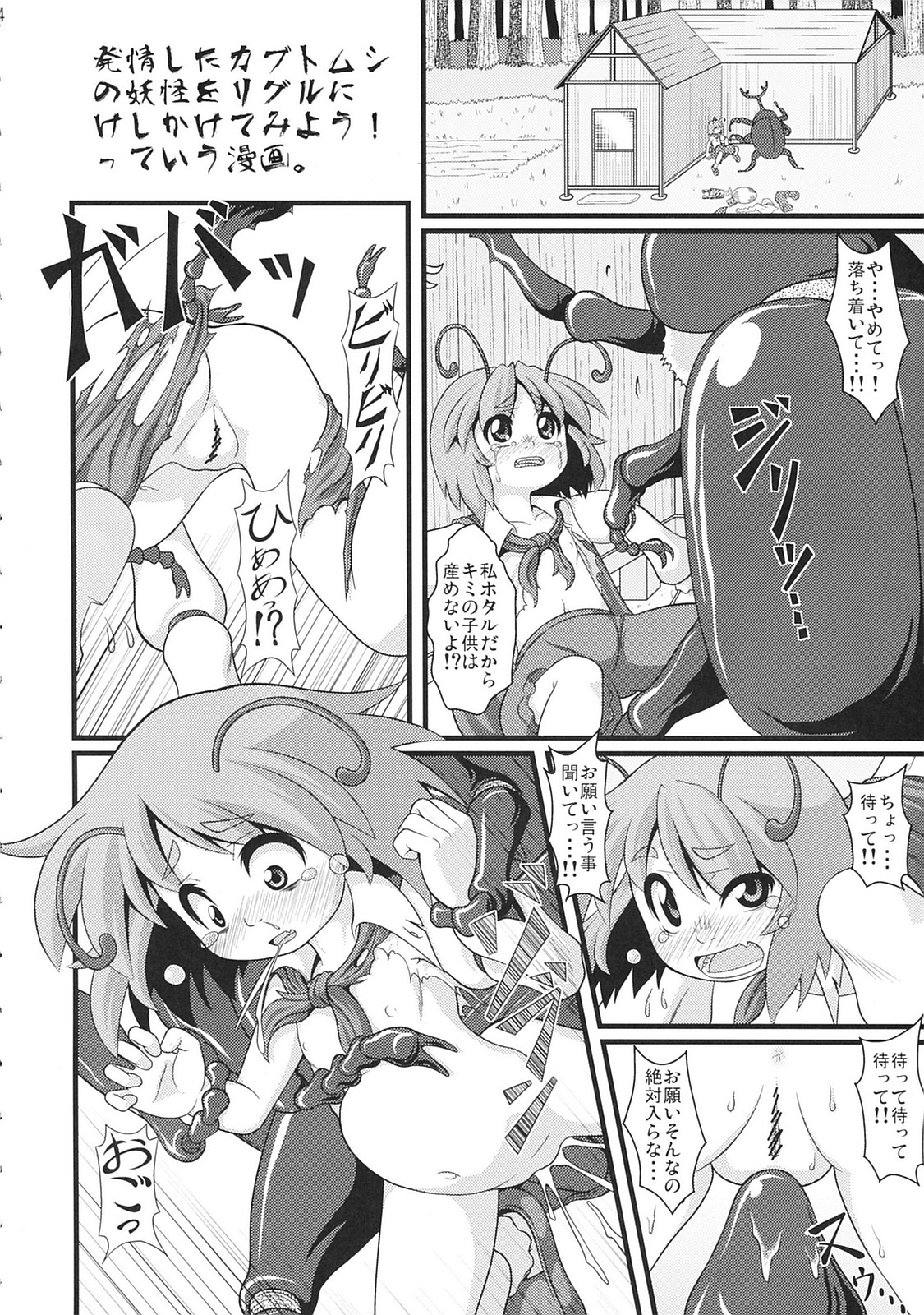Touhou Ishu Kan page 3 full
