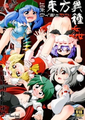 (C79) [Zenra Yashiki (Zenra)] Touhou Ishu Kan (Touhou Project) cover