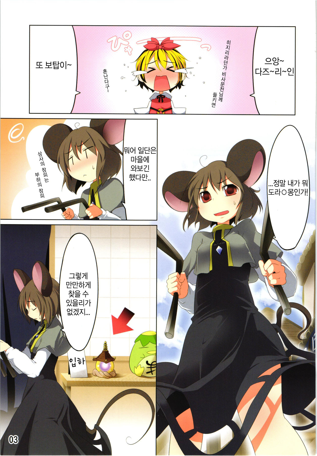 Ichiri Hyakugai page 3 full