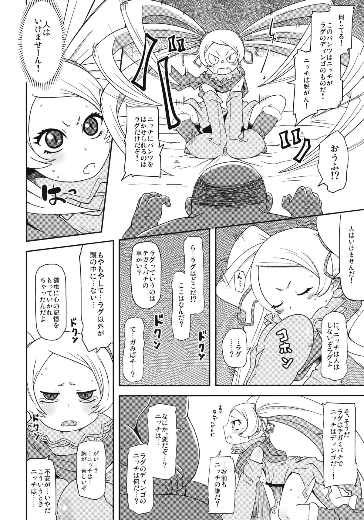 Tennenkinen Shoujo page 5 full