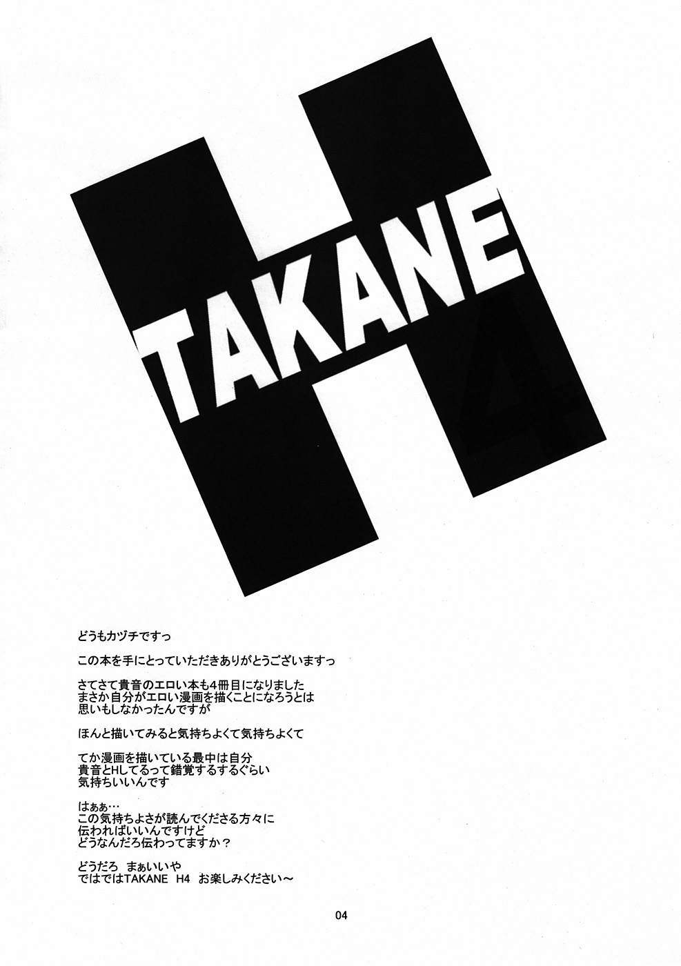 TAKANE H4 page 3 full