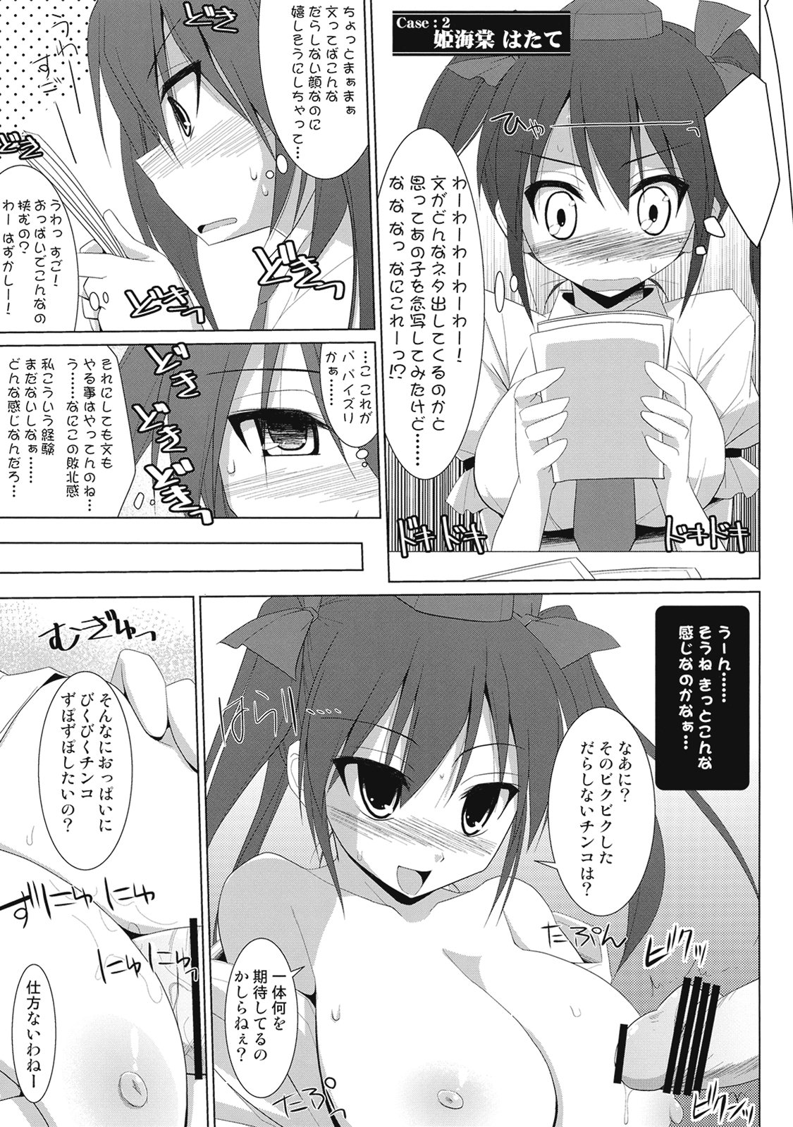 Gensoukyou Chichi Zukan Aya page 11 full