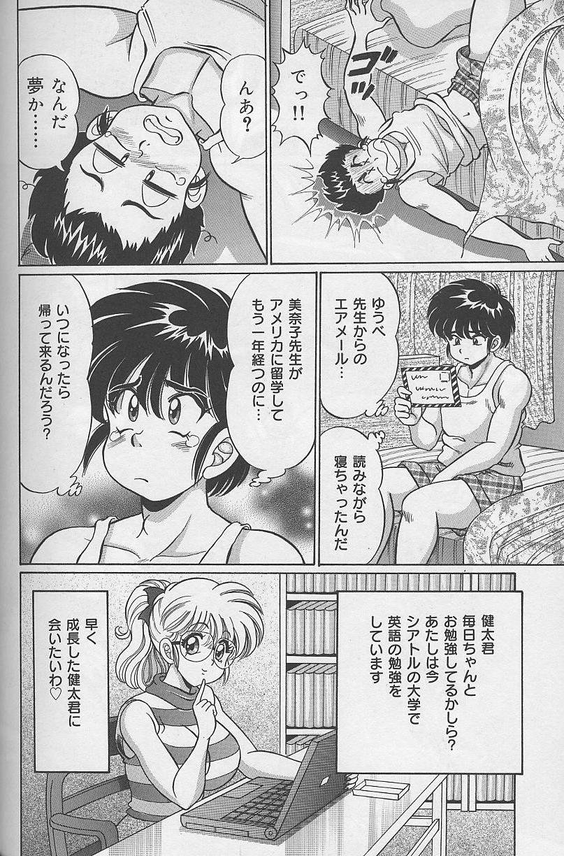 Dokkin Minako Sensei page 11 full