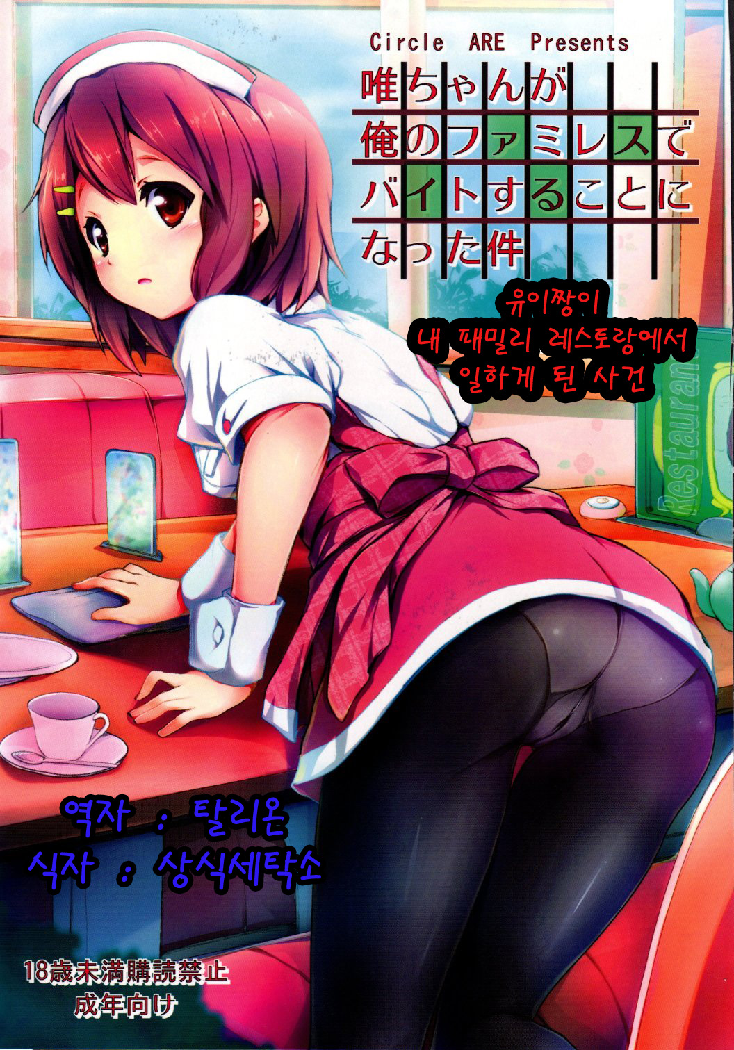 Yui-chan ga Ore no FamiRes de Beit Suru Koto ni Natta Ken page 1 full
