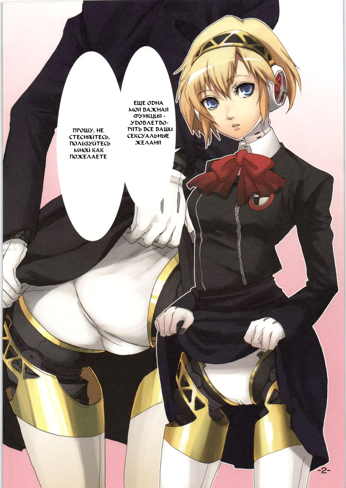 Aegis no Hon page 3 full