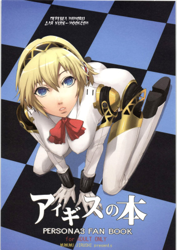 (C71) [Mumumu Jirushi (MUMU)] Aegis no Hon (PERSONA 3) [Russian] {Mamoru} cover