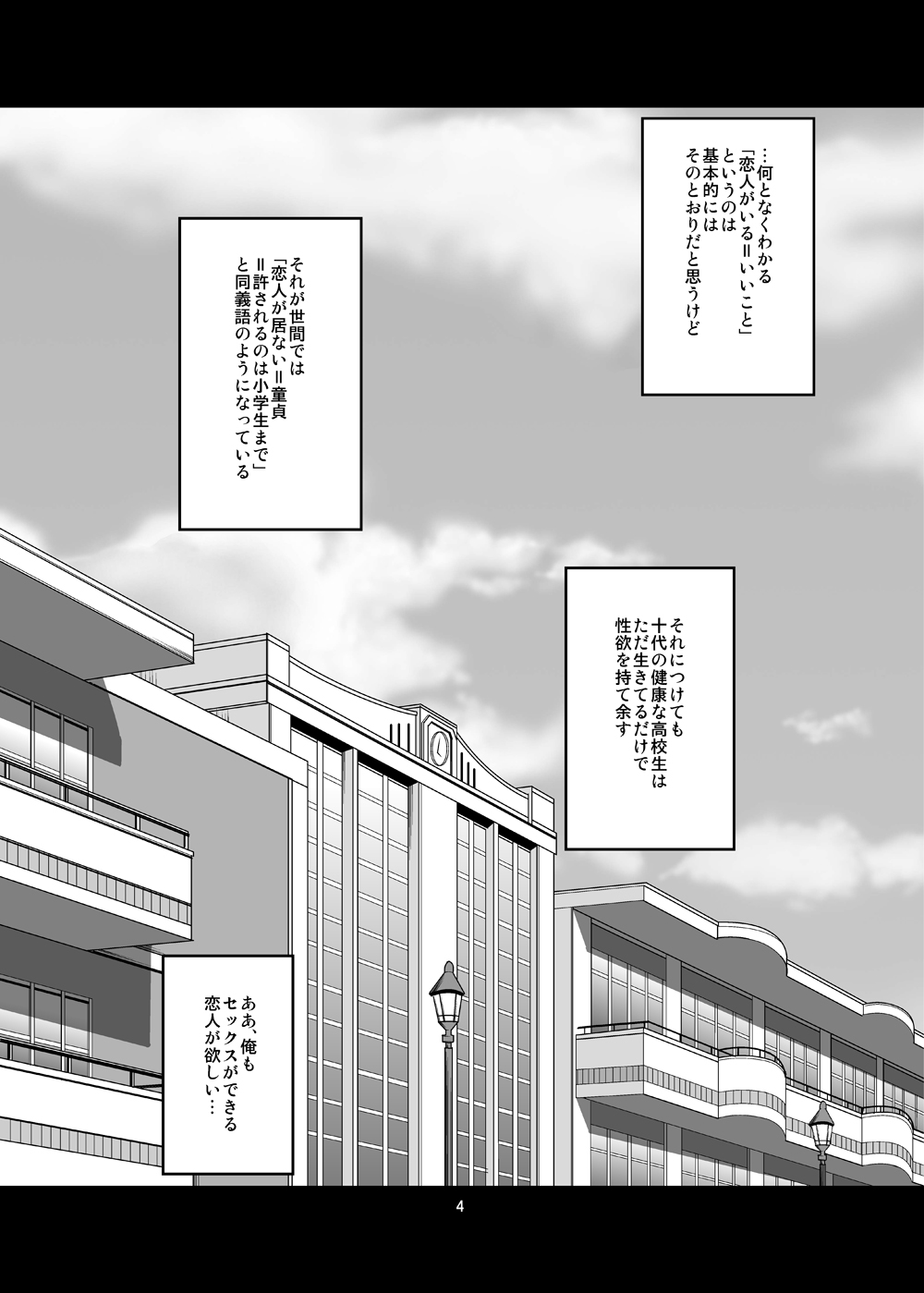 Boku wa Sefure shika Inai page 3 full