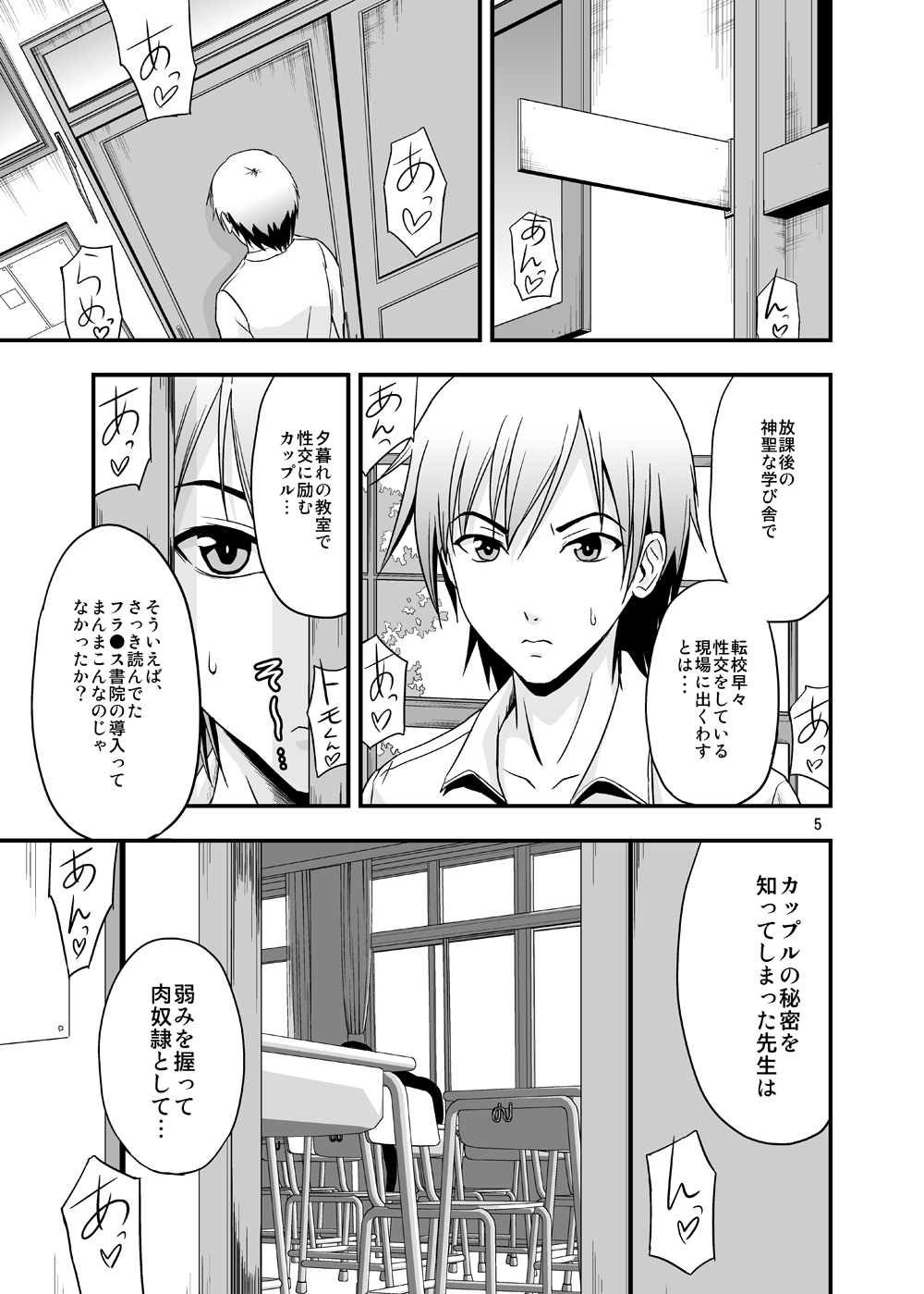 Boku wa Sefure shika Inai page 4 full