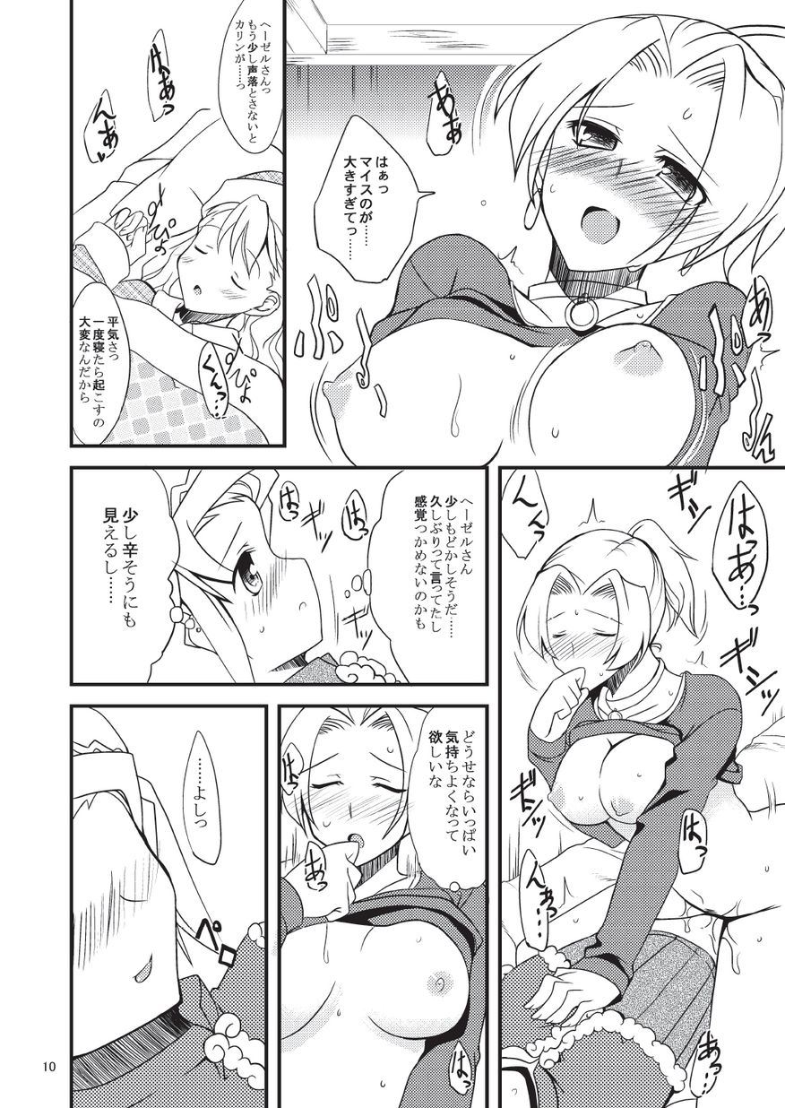 子づくりふぁくとりー なす田楽 page 10 full