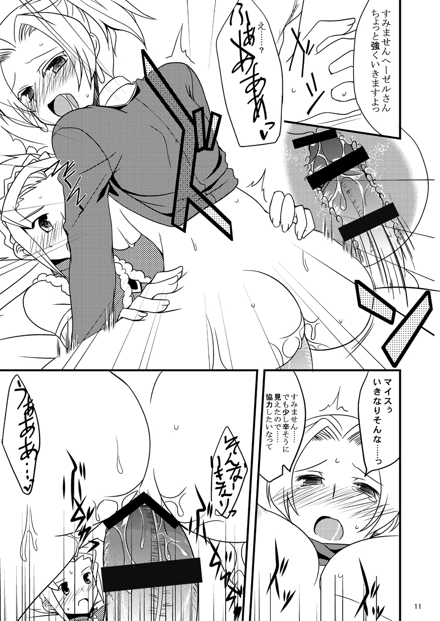 子づくりふぁくとりー なす田楽 page 11 full