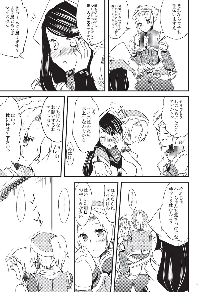 子づくりふぁくとりー なす田楽 page 5 full