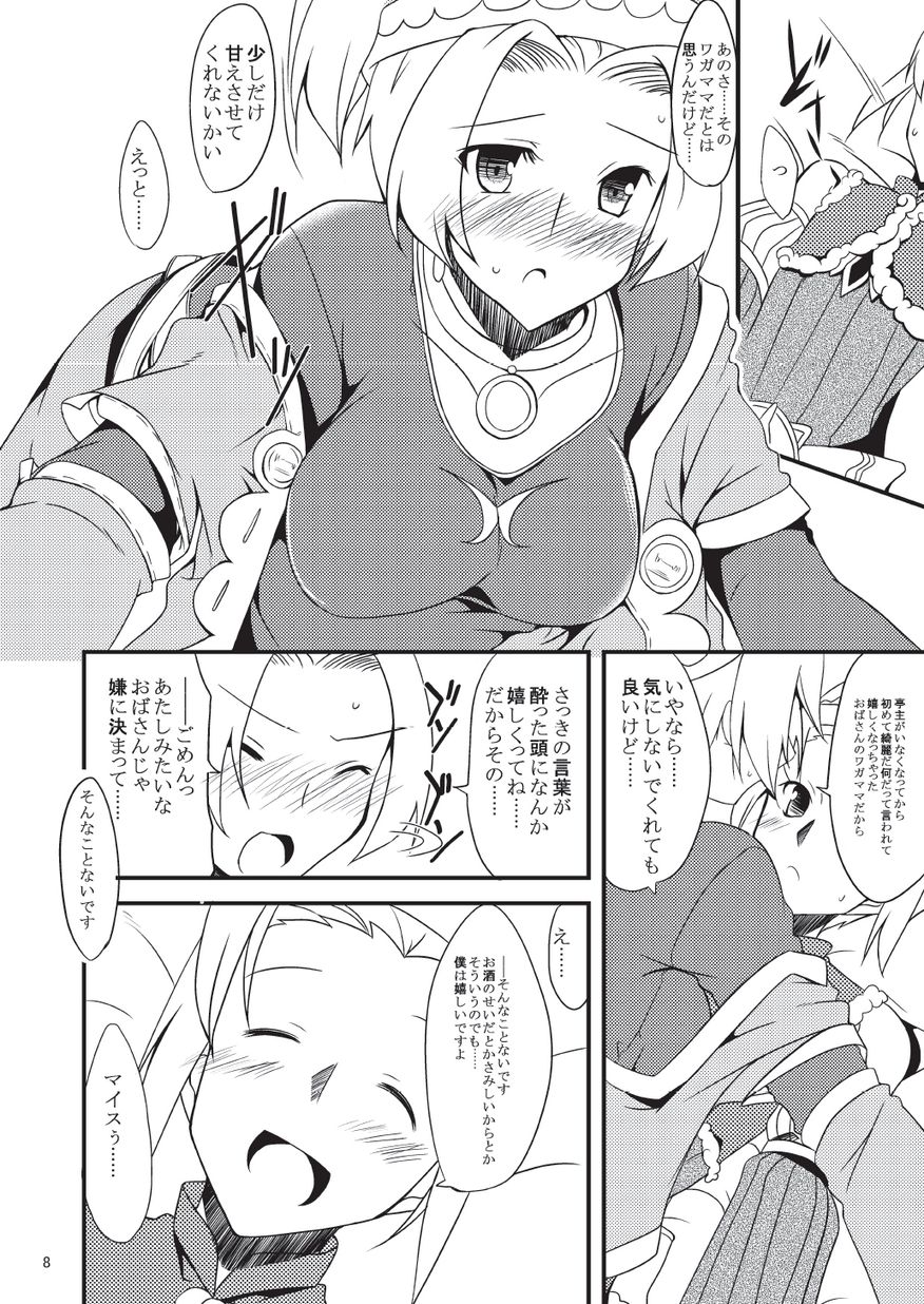 子づくりふぁくとりー なす田楽 page 8 full