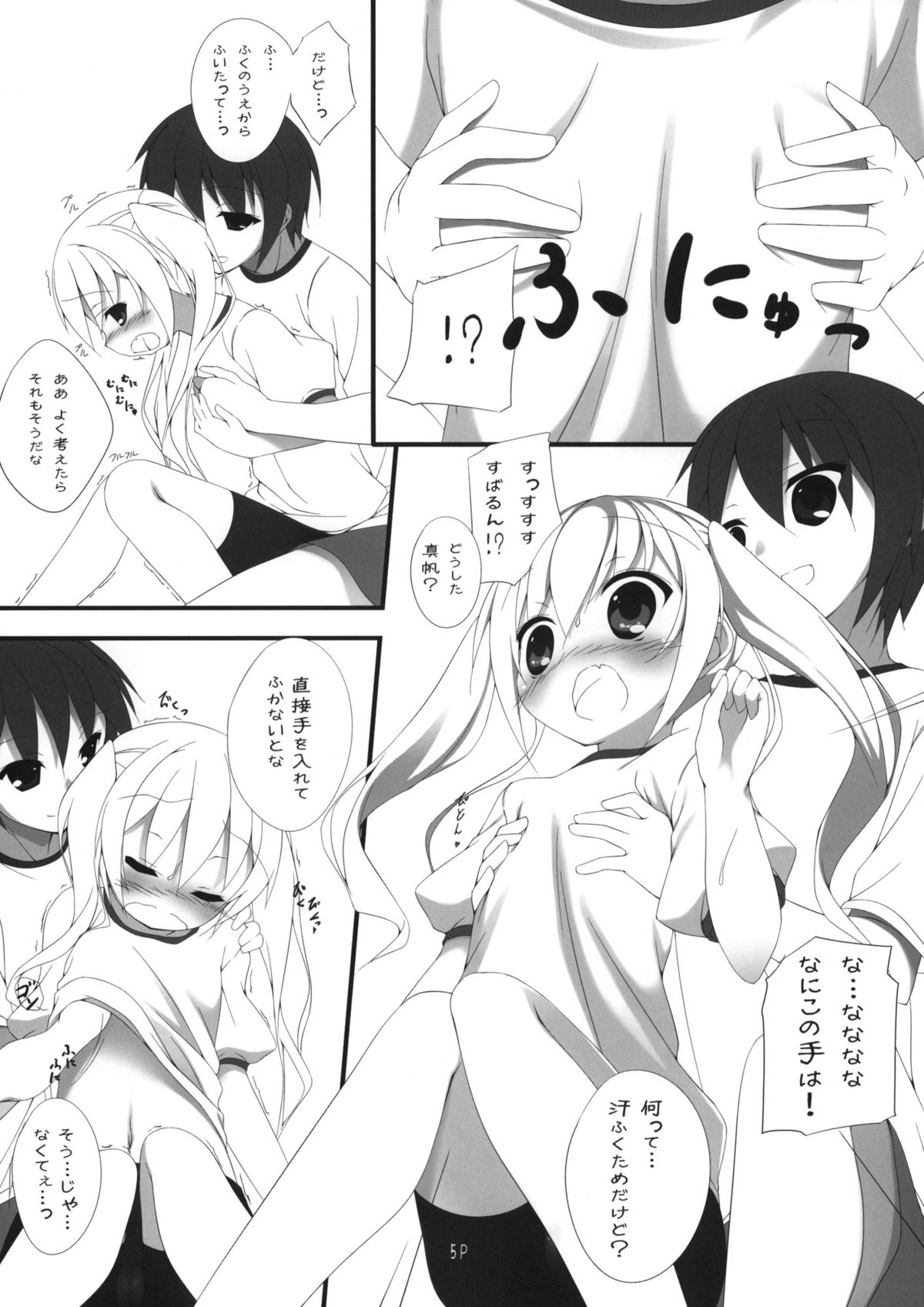 Mahomaho Chucchu page 4 full