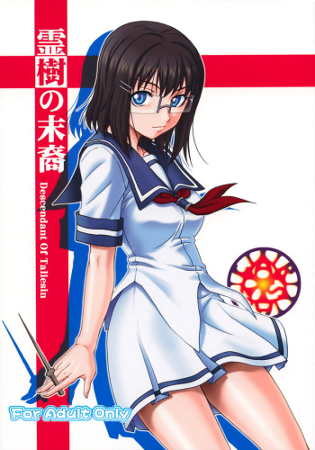 (COMIC1☆2) [Oretachi Misnon Ikka (Misnon the Great)] Reiki no Matsuei - Descendant Of Taliesin (Rental Magica) [English] [Usual Translations] cover