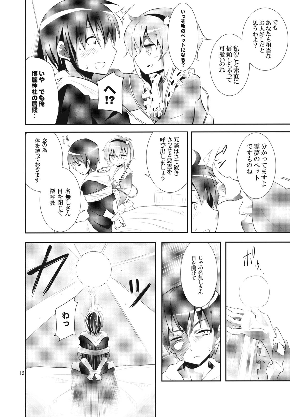 Satori wa Tomodachi ga Sukunai page 11 full