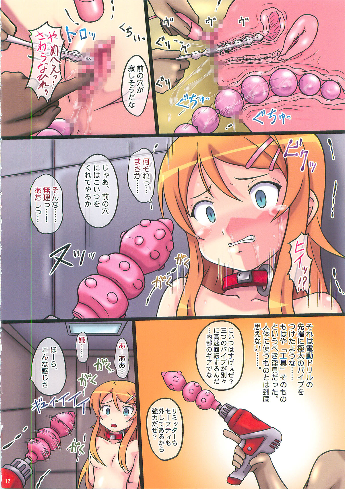 Toaru Imouto no Choukyou kiroku 2 Zecchou Jigokuhen page 12 full