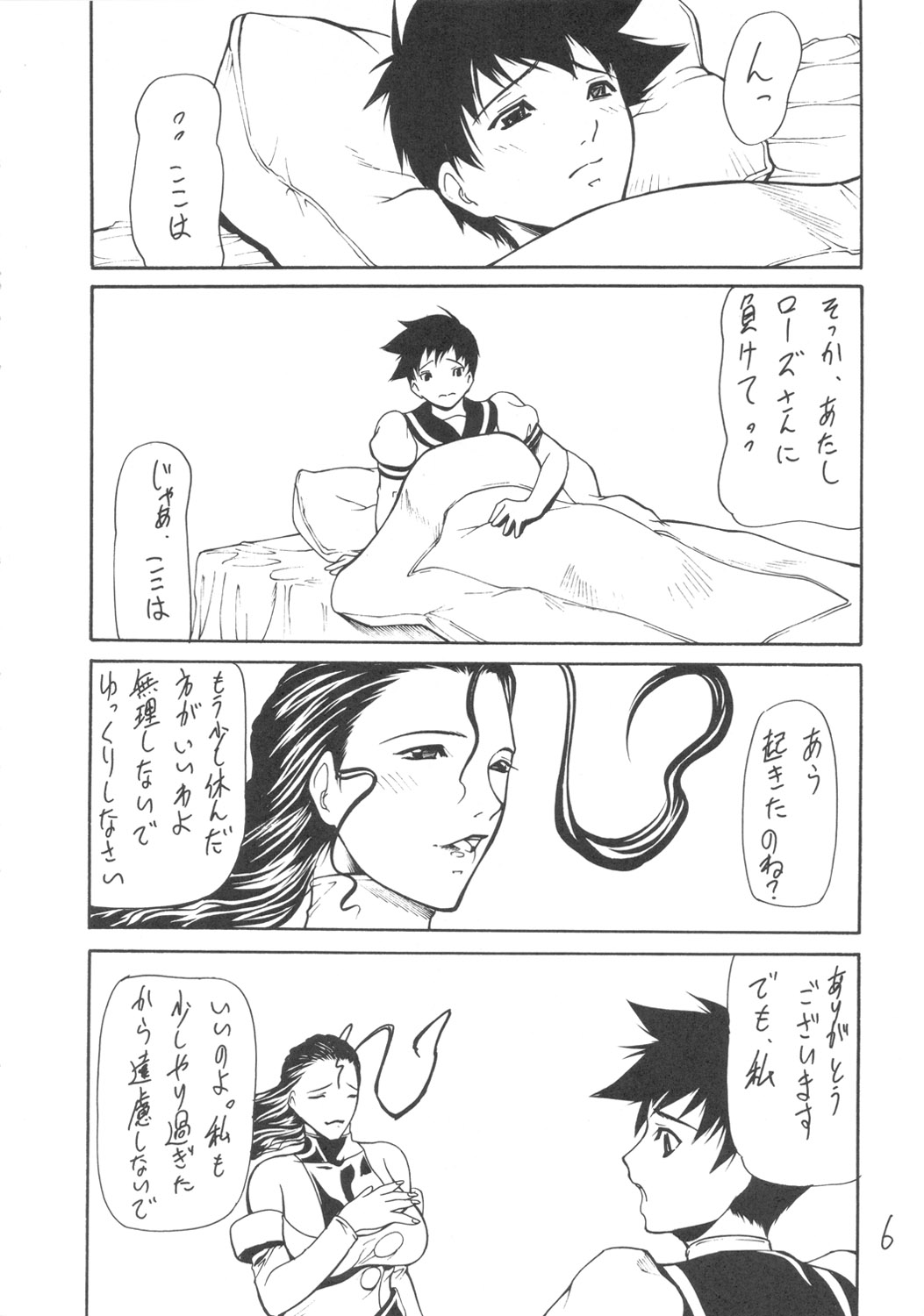 Giroutei "Ho" no Maki page 4 full