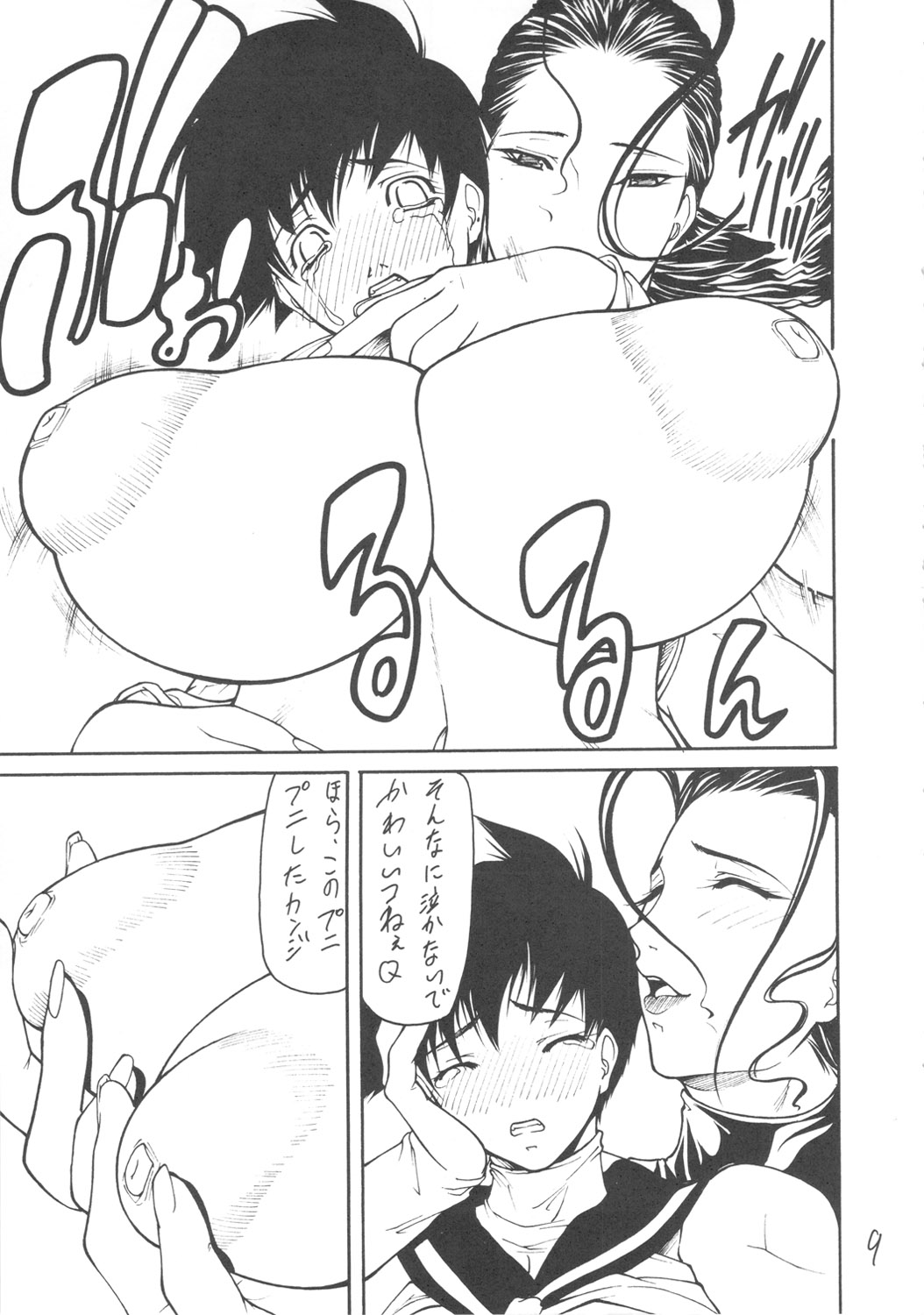 Giroutei "Ho" no Maki page 7 full