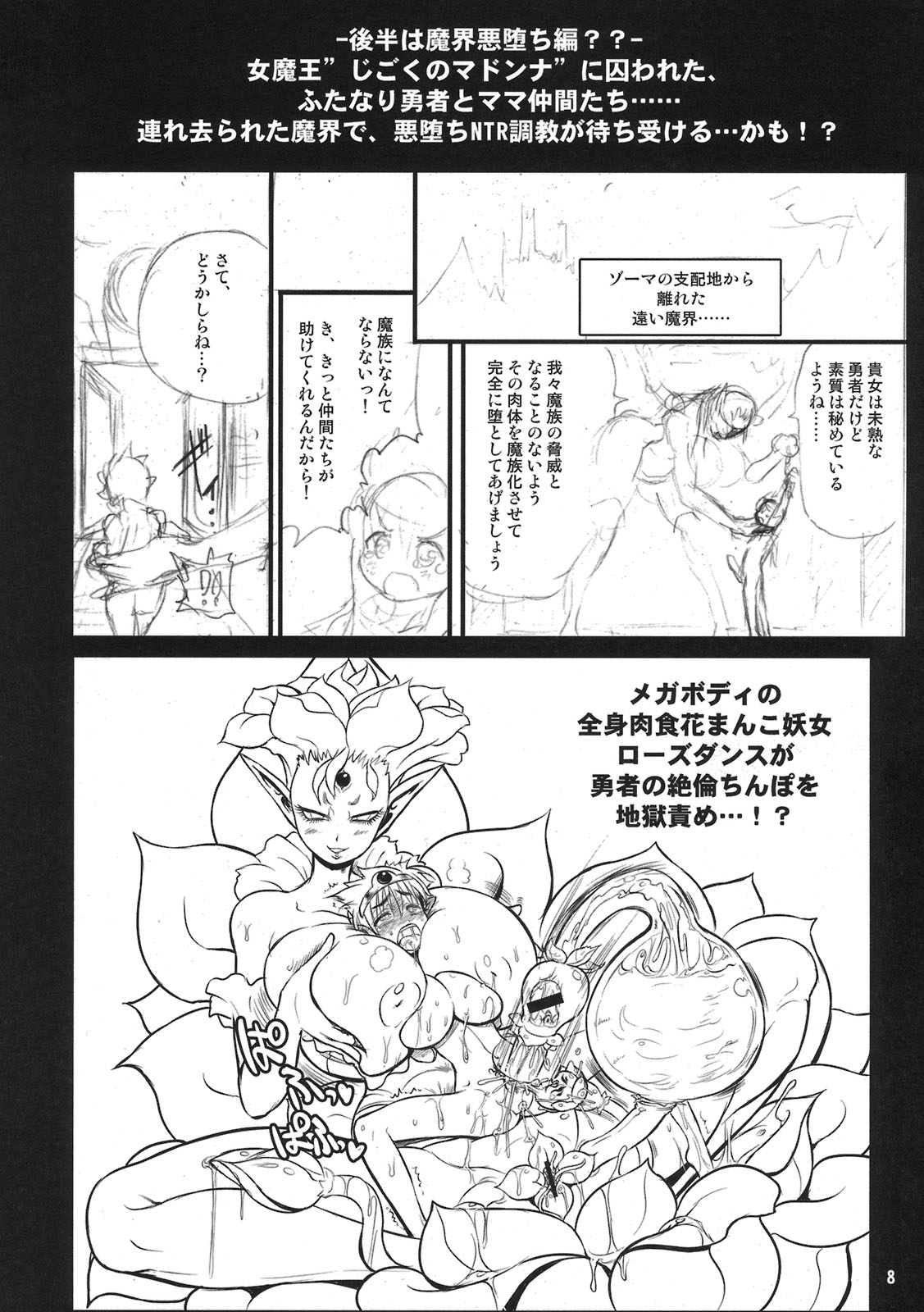 Zetsurin Yuusha to Sannin no Mama ~Junbigou~ page 8 full