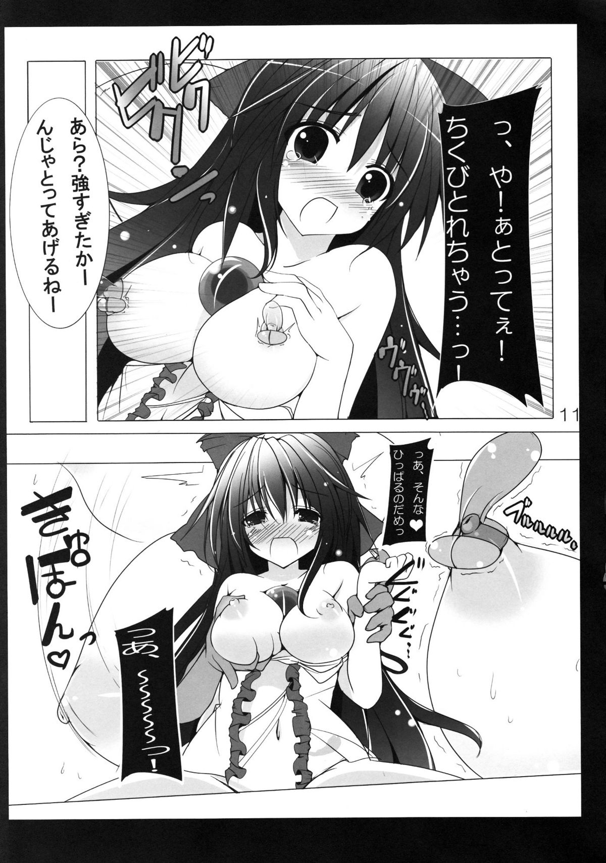 Utsuho Break page 12 full