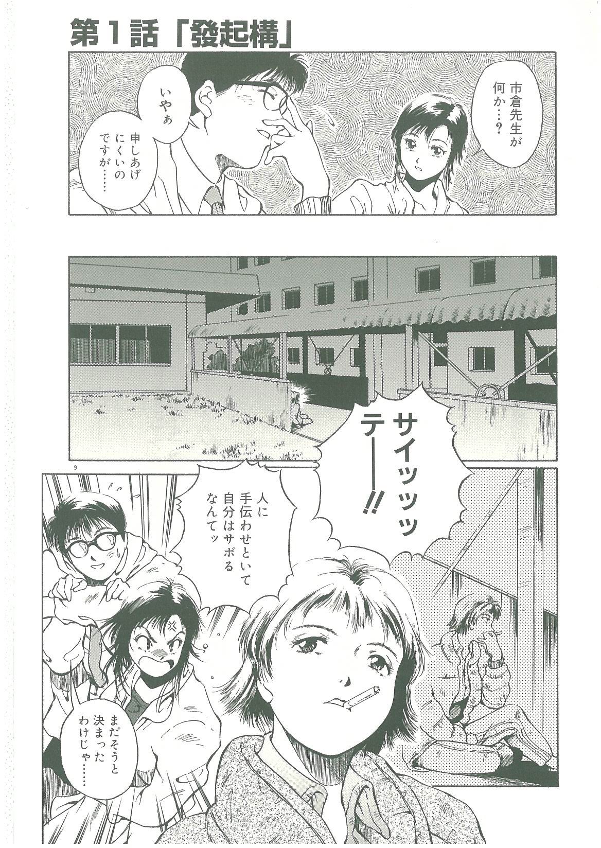 Injatachi no Meikyuu page 11 full