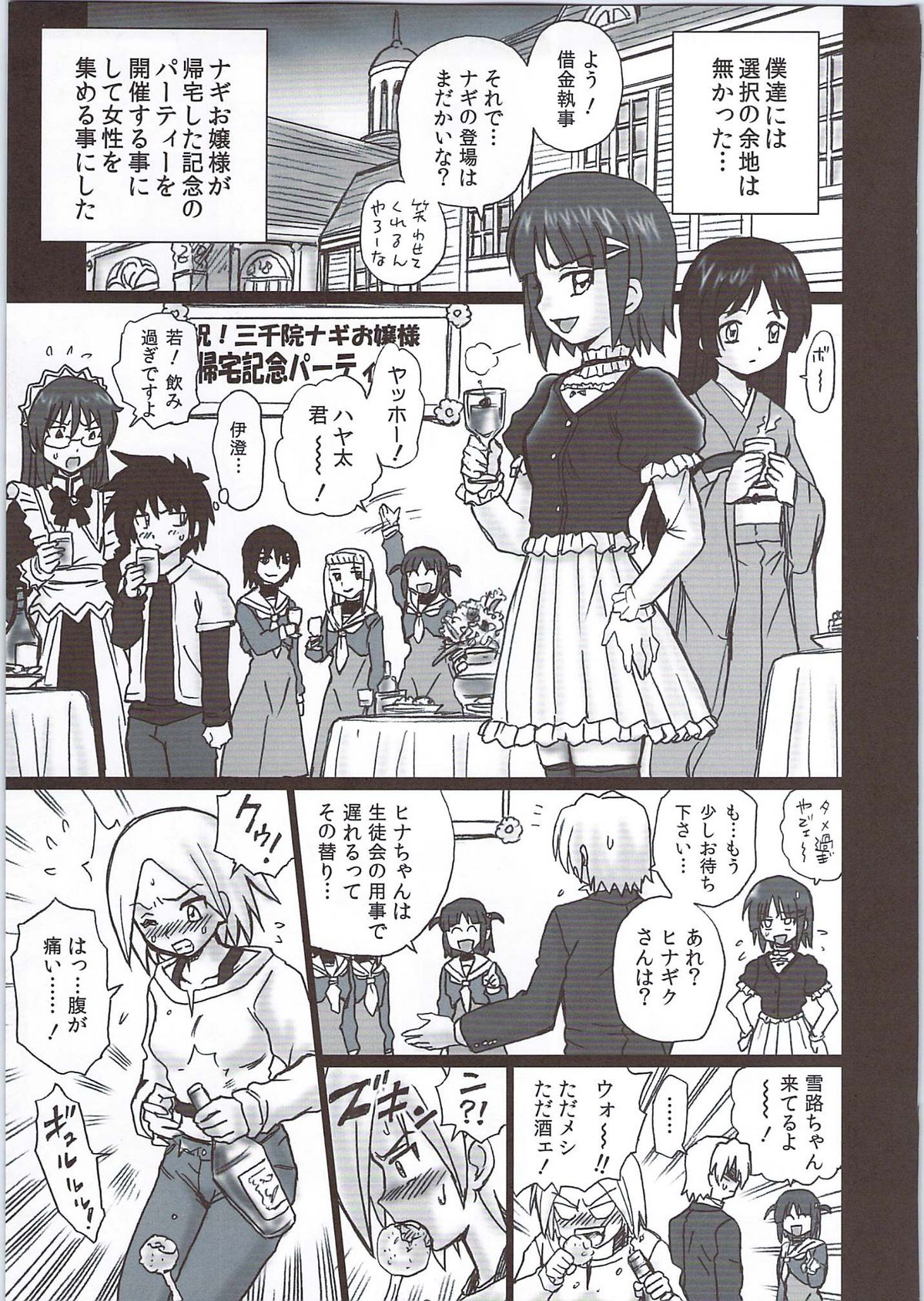 TAIL-MAN HAYATE BOOK page 12 full