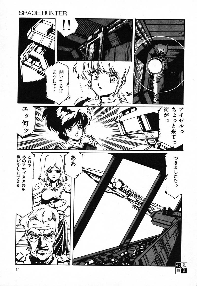 SPACE HUNTER page 12 full