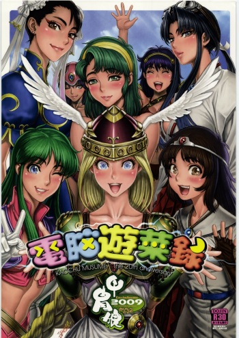 (C77) [Kacchuu Musume (Various)] Dennou Yuusairoku (Various) cover