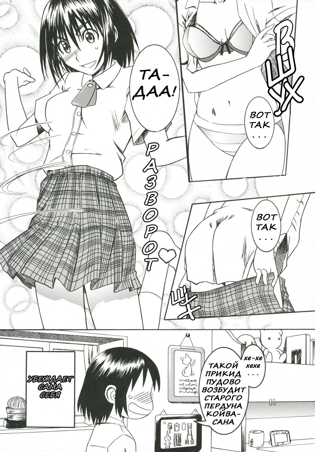 PRETTY NEIGHBOR&! Vol. 2 | Замечательный сосед 2 page 6 full
