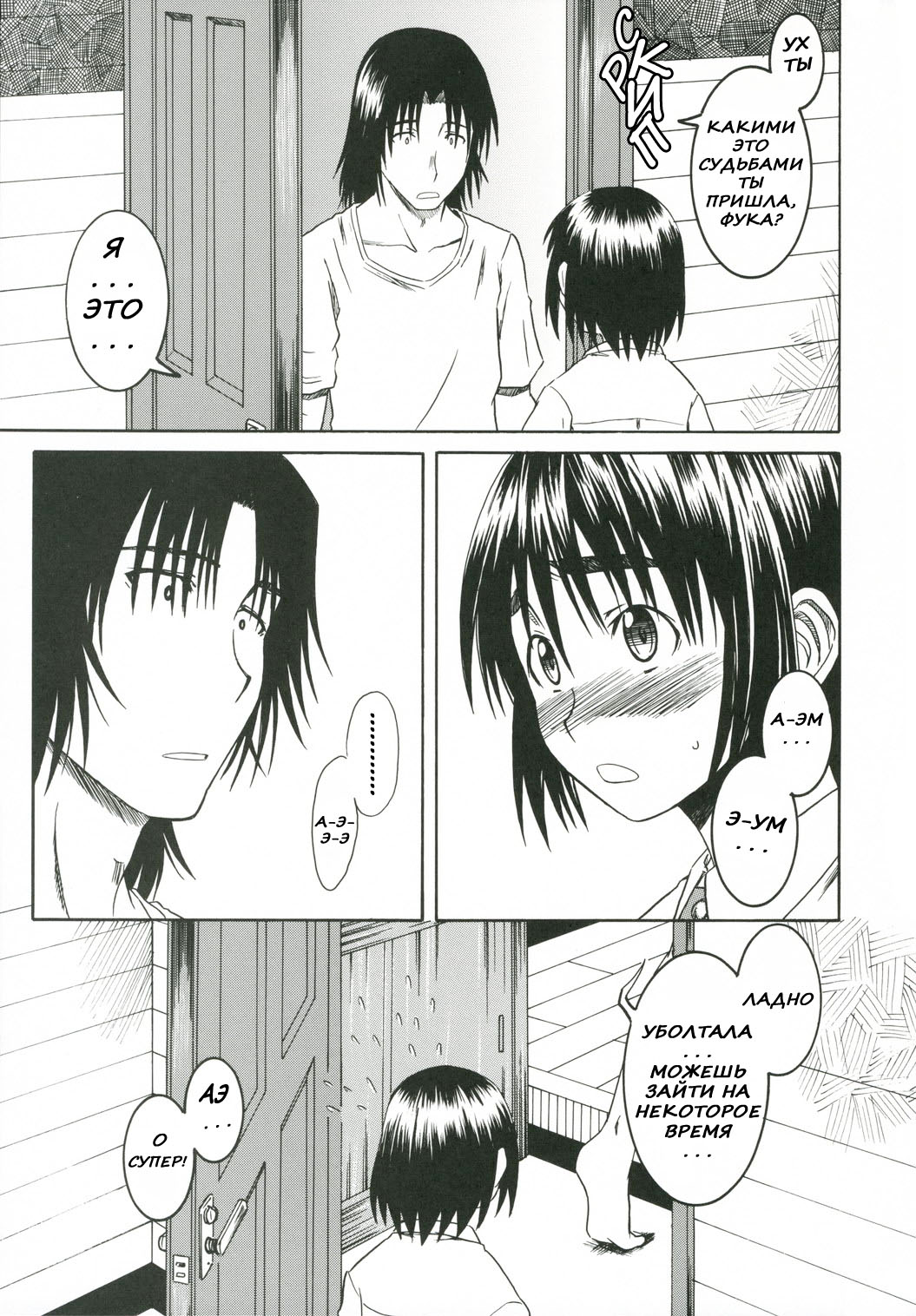 PRETTY NEIGHBOR&! Vol. 2 | Замечательный сосед 2 page 8 full