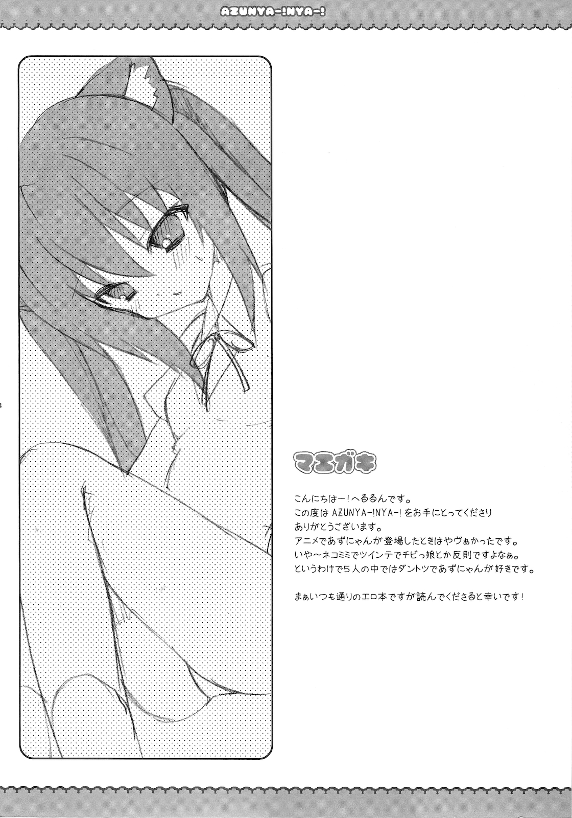 AZU NYA-! NYA-! page 4 full