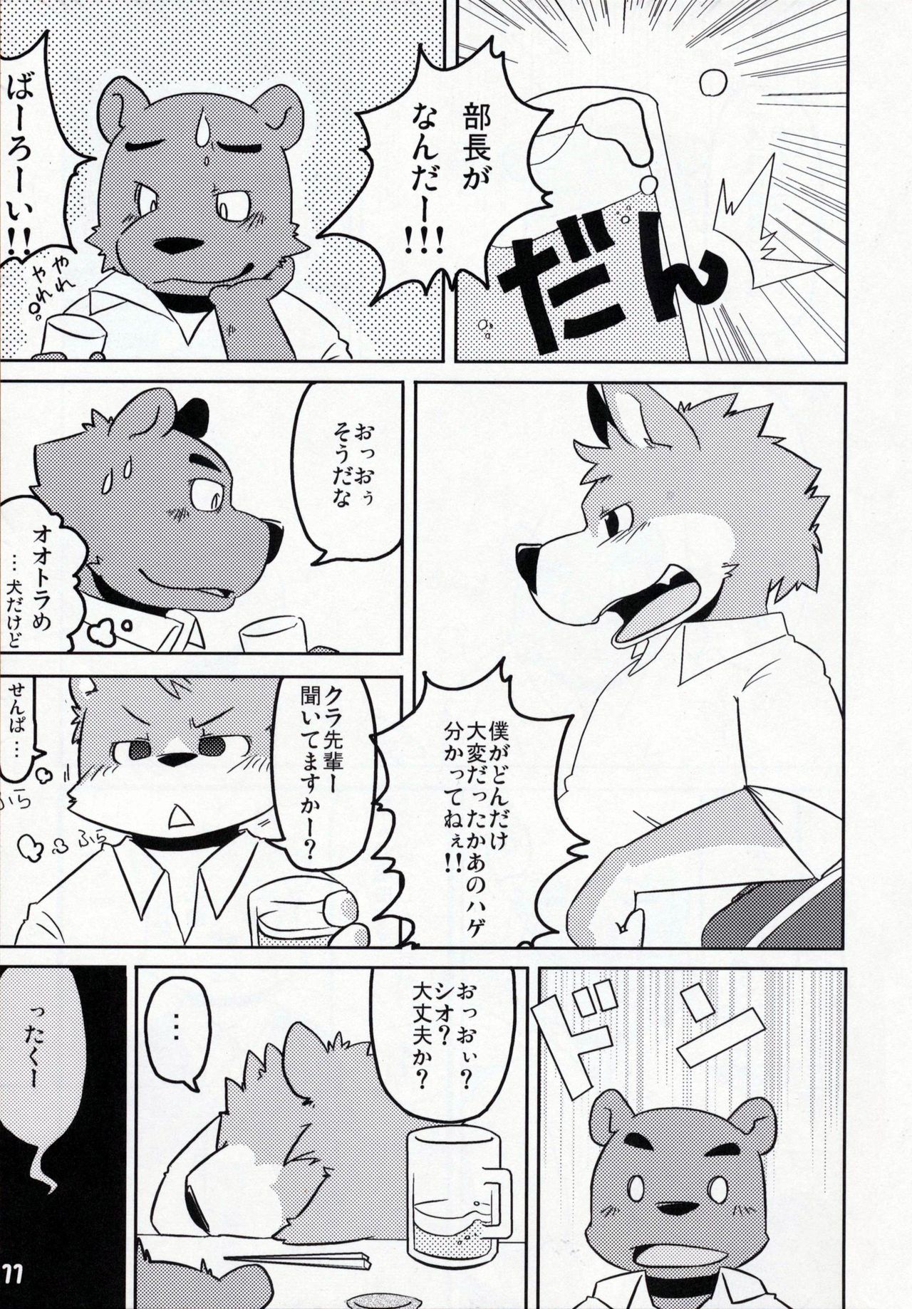 Toshi no sa nante kankei nee! page 11 full