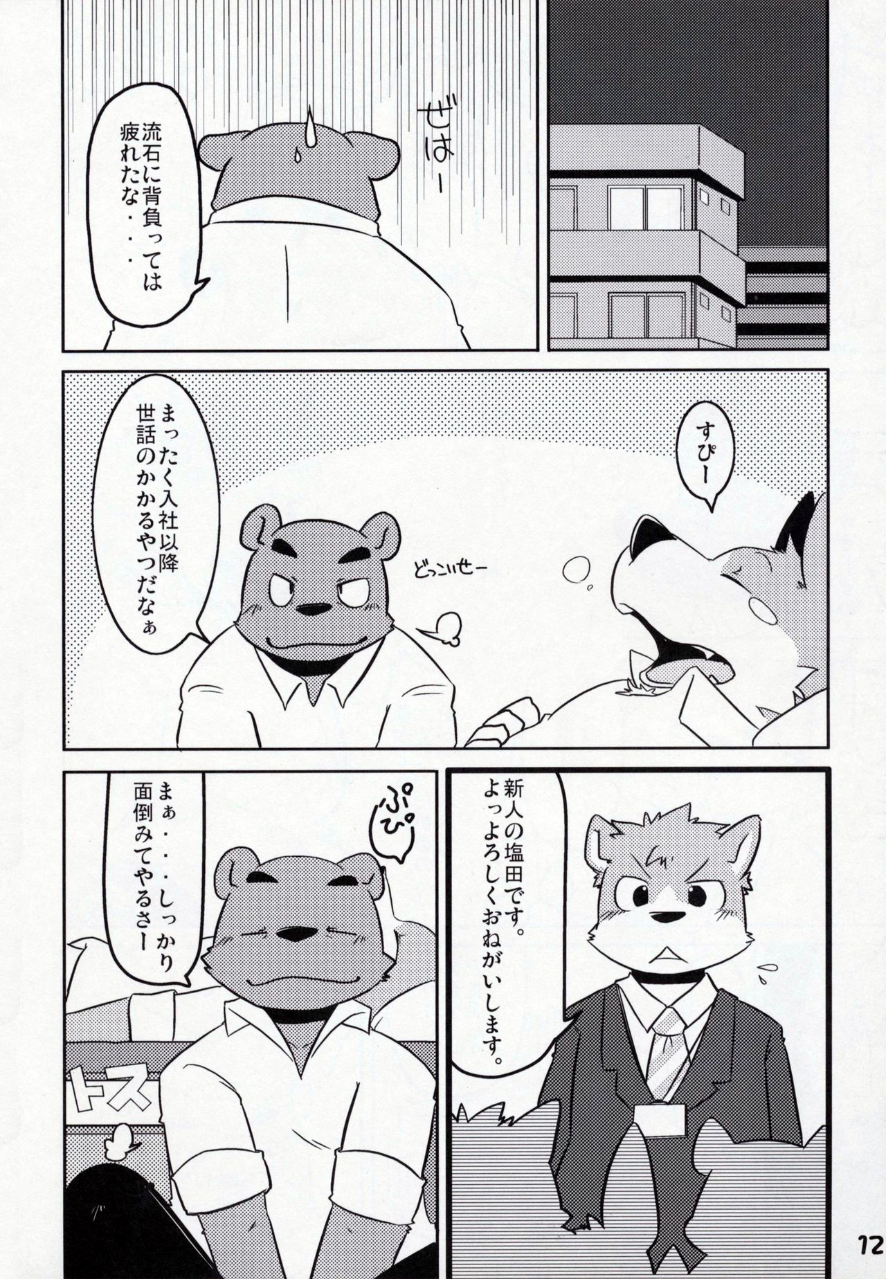 Toshi no sa nante kankei nee! page 12 full