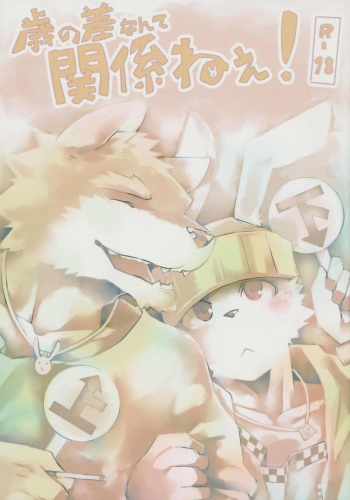 (C78) [Koorigumo (Various)] Toshi no sa nante kankei nee! cover