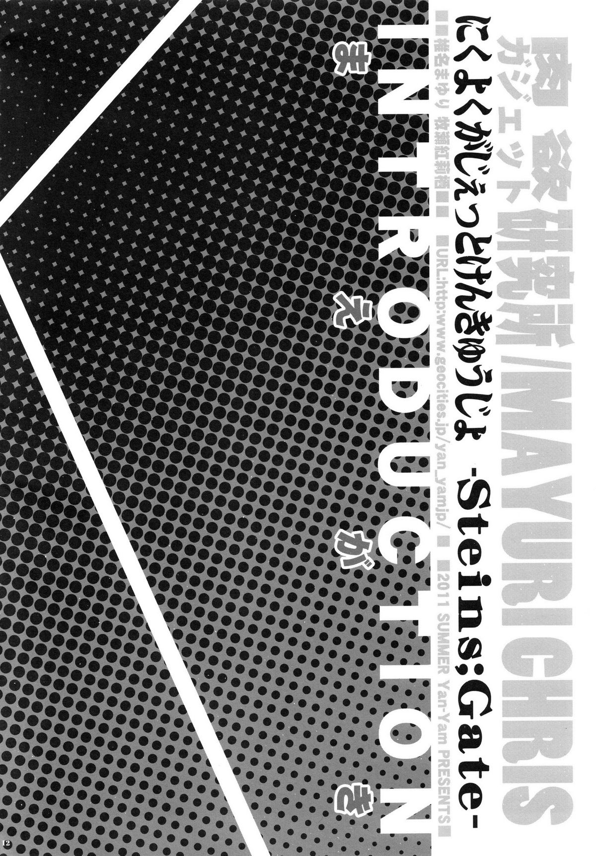 Nikuyoku Gadget Kenkyuujo page 11 full