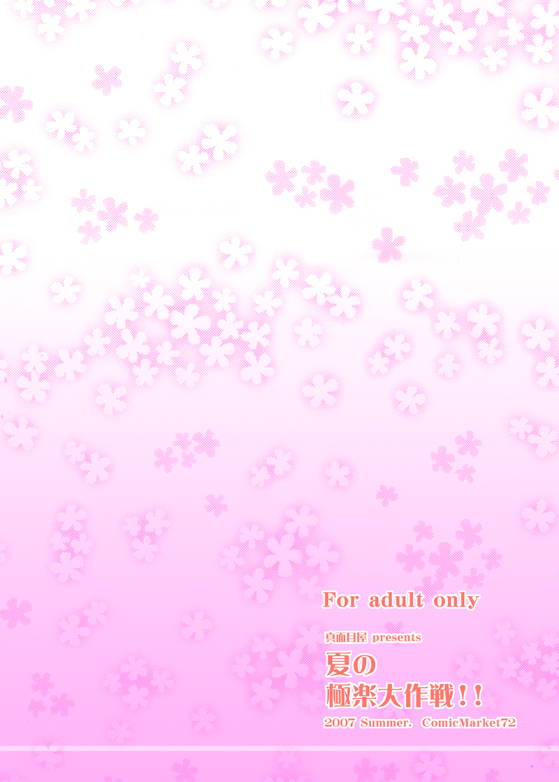 Natsu no gokuraku daisakusen!! page 2 full