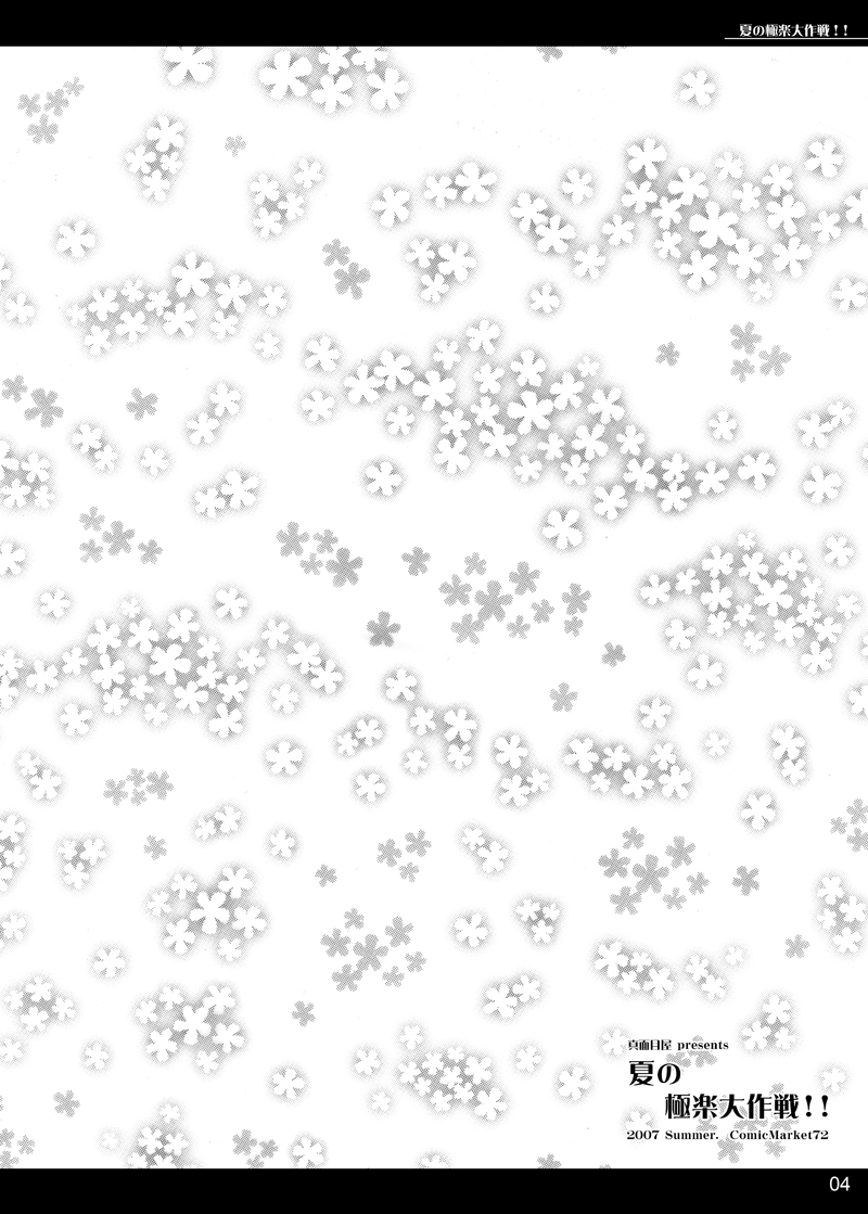 Natsu no gokuraku daisakusen!! page 4 full