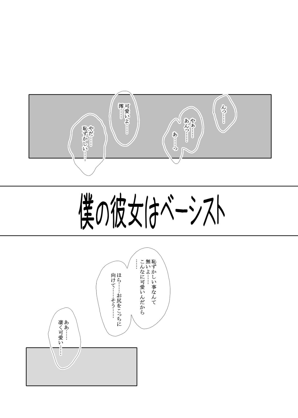 Boku no Kanojo wa Bassist page 2 full