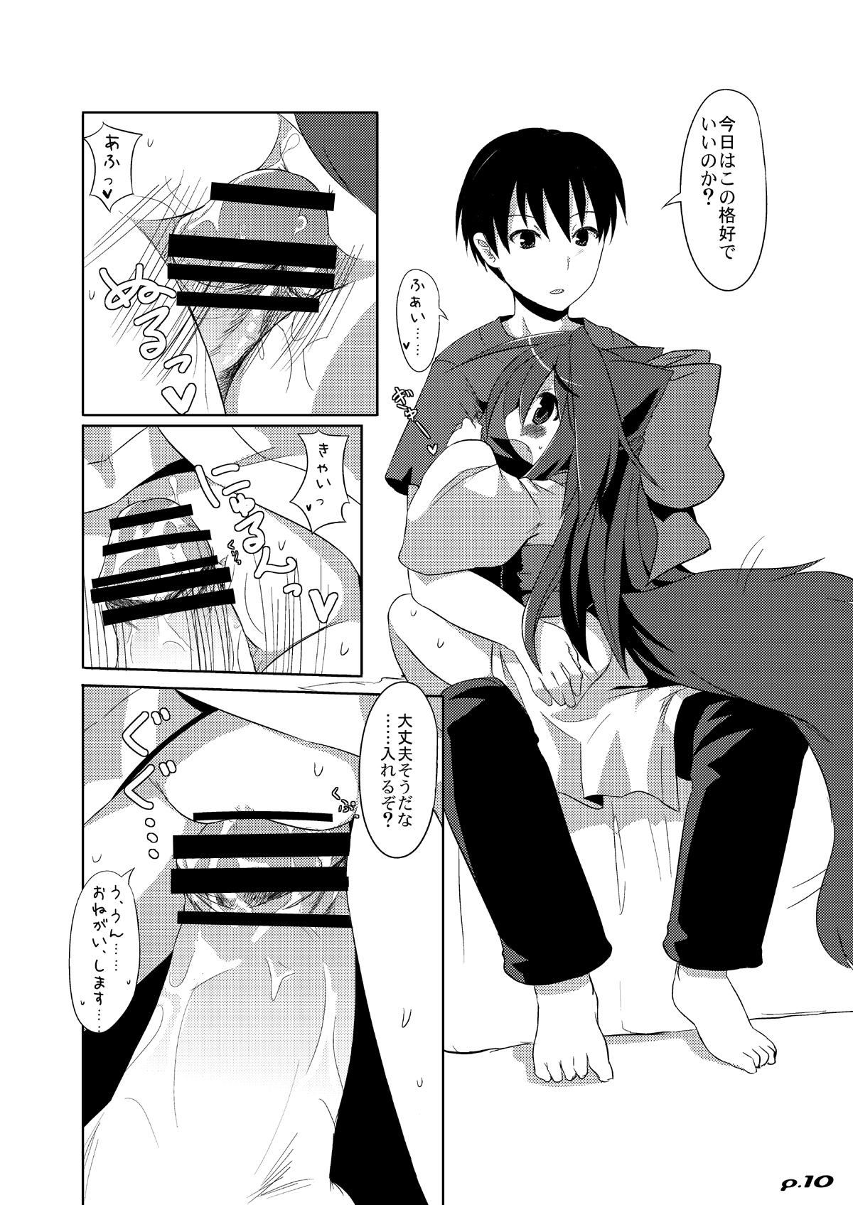 Wanko to Yukata page 11 full