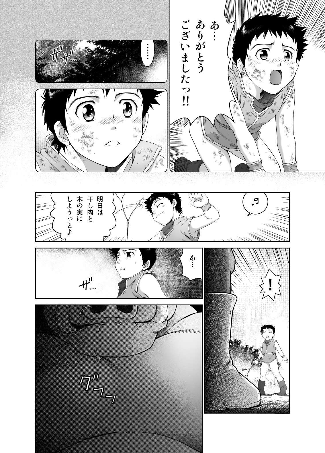 Kemonobito no Mori Daisanshou page 11 full