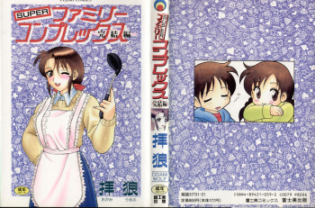 [Ogami Wolf] Super Family Complex 2 cover