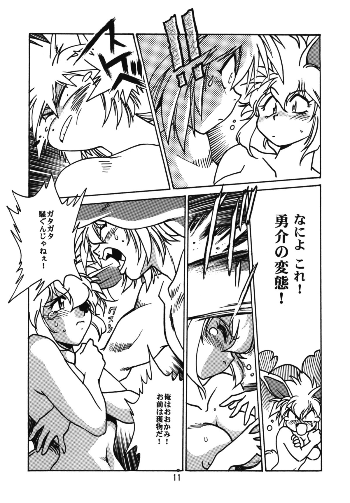 Ura Outlanders page 11 full