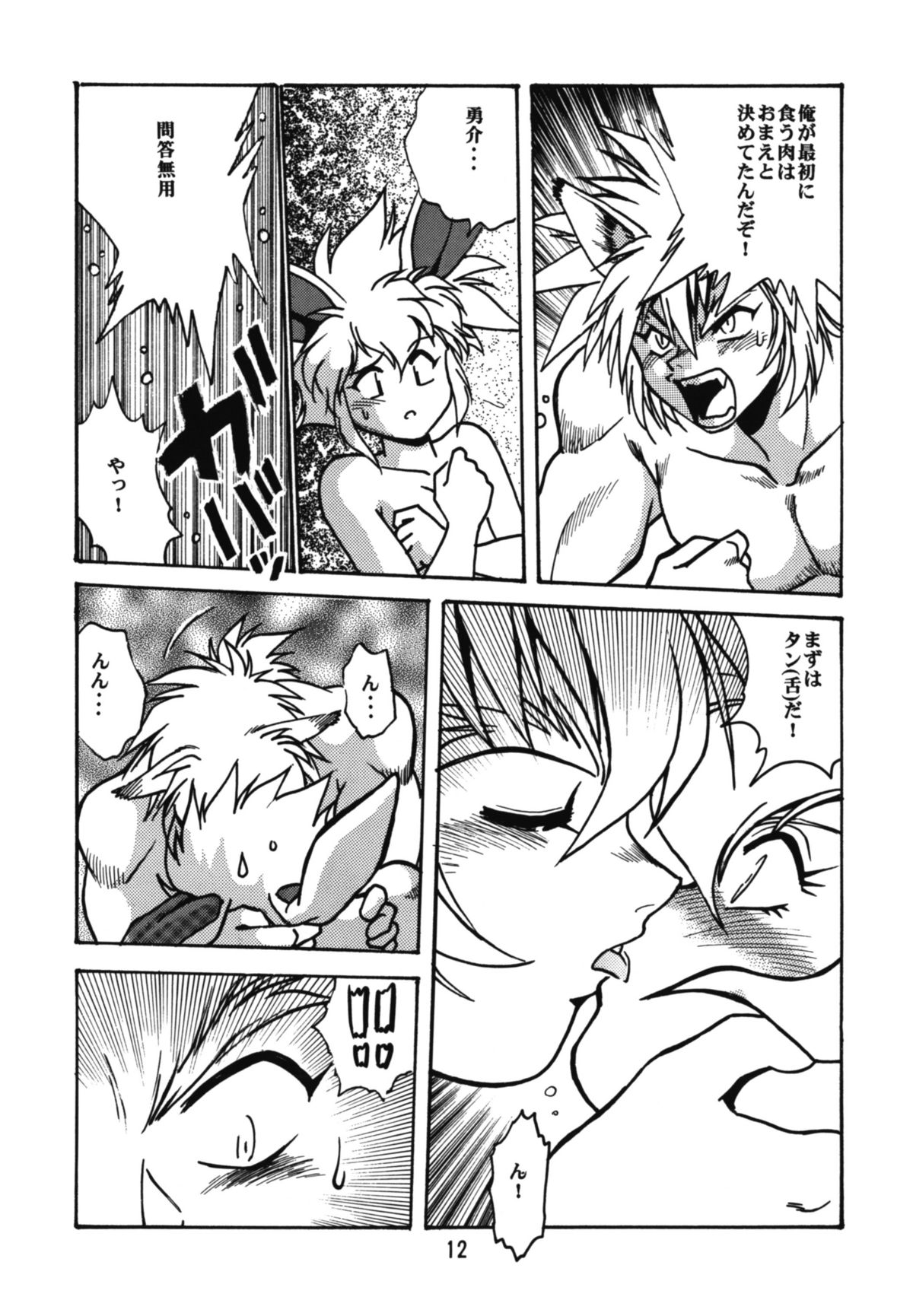 Ura Outlanders page 12 full