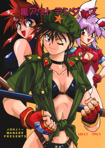 [Studio Katsudon (Manabe Jouji)] Ura Outlanders cover