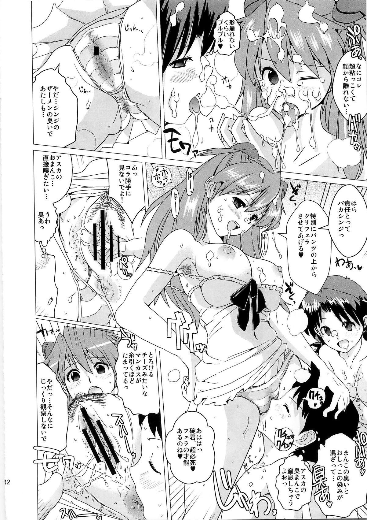 Nioi Tatsu Shikinami Taii page 12 full