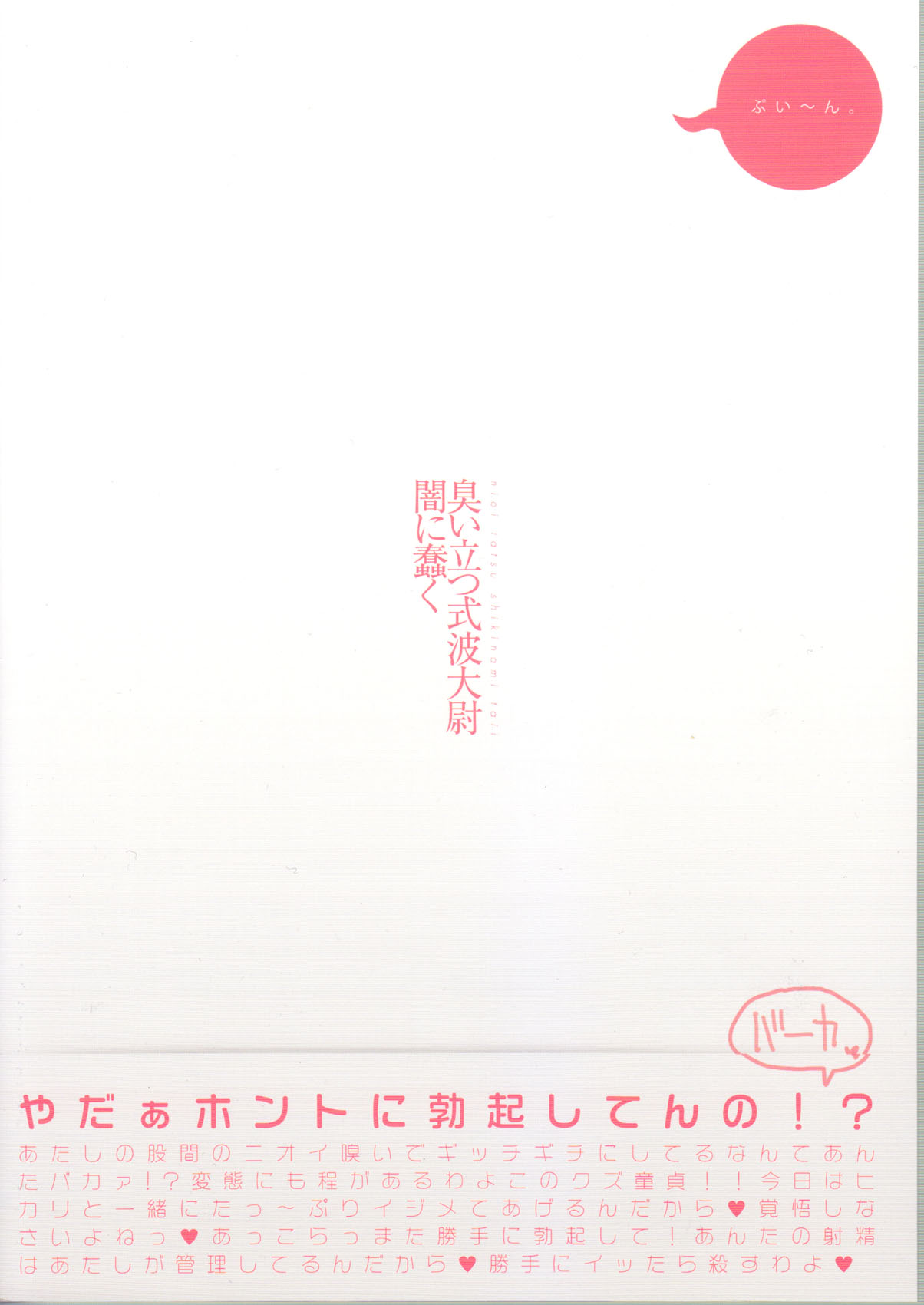 Nioi Tatsu Shikinami Taii page 2 full