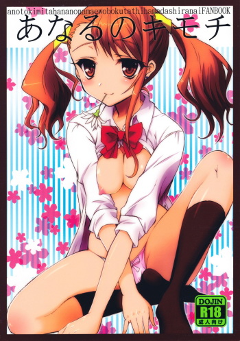 (Aggregate 5) [Nanatsugumi (Nanamiya Tsugumi)] Anal no Kimochi (Ano Hi Mita Hana no Namae wo Bokutachi wa Mada Shiranai.) cover