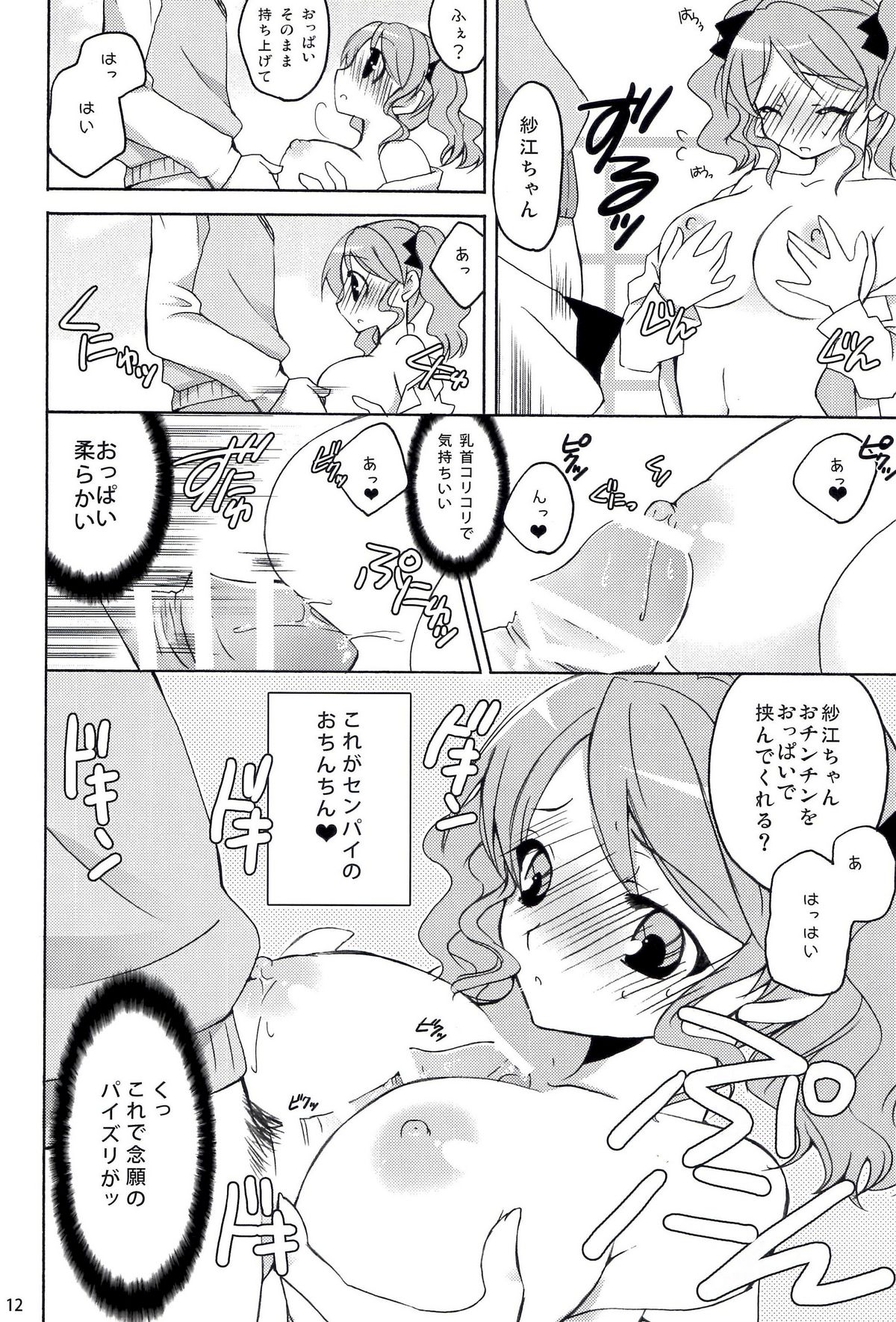 Fukafuka page 12 full