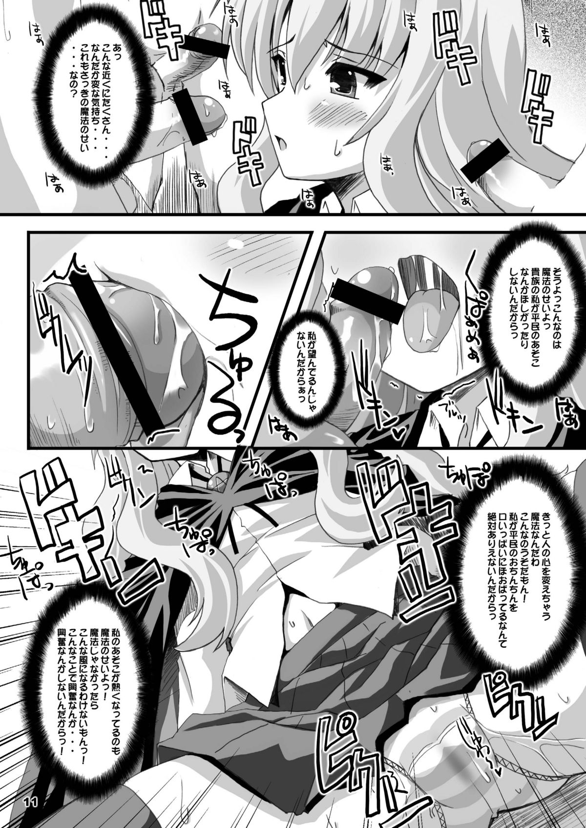 Zero Kyori Shageki page 11 full